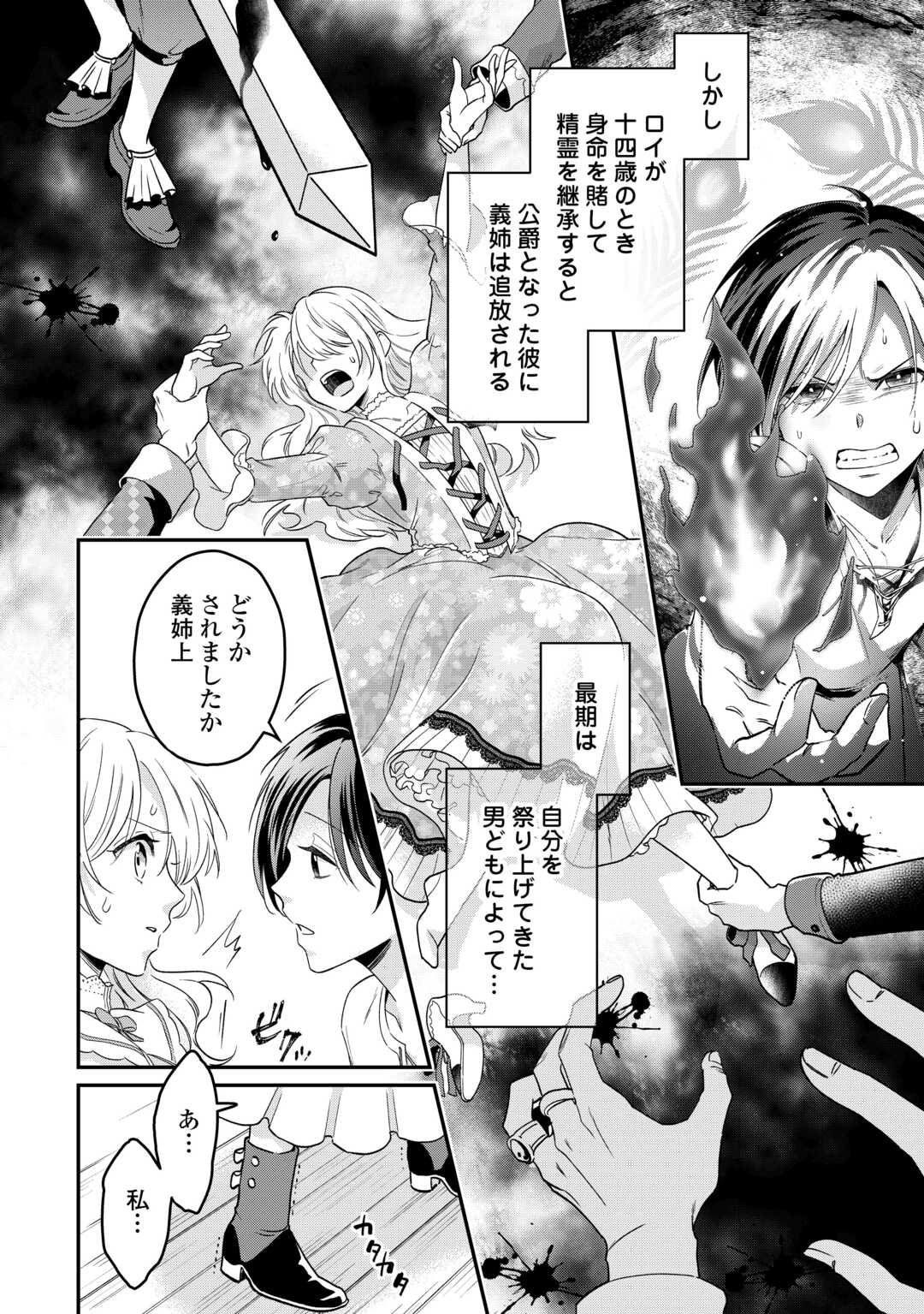 Gitei wo Shiitagete Korosareru Unmei no Akuyaku Reijou wa Nazeka Kare ni Dekiai Sareru - Chapter 1 - Page 20