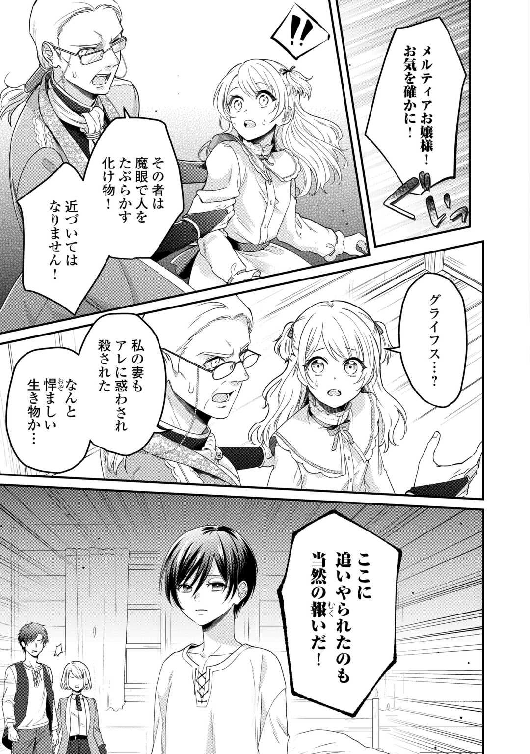 Gitei wo Shiitagete Korosareru Unmei no Akuyaku Reijou wa Nazeka Kare ni Dekiai Sareru - Chapter 1 - Page 21