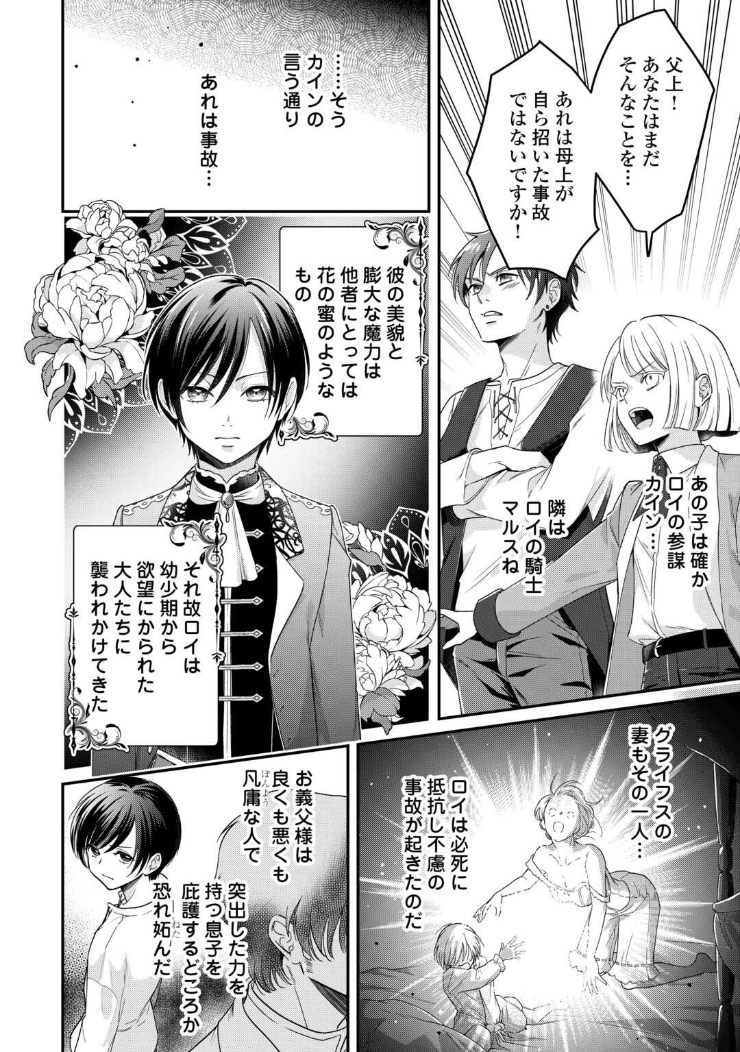 Gitei wo Shiitagete Korosareru Unmei no Akuyaku Reijou wa Nazeka Kare ni Dekiai Sareru - Chapter 1 - Page 22