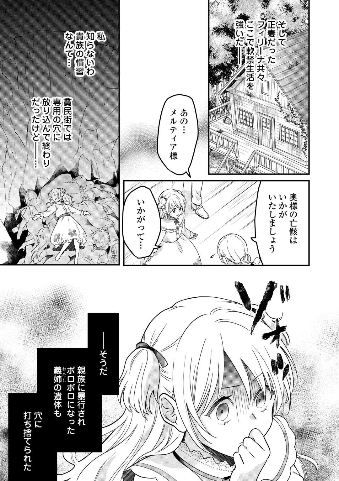 Gitei wo Shiitagete Korosareru Unmei no Akuyaku Reijou wa Nazeka Kare ni Dekiai Sareru - Chapter 1 - Page 23