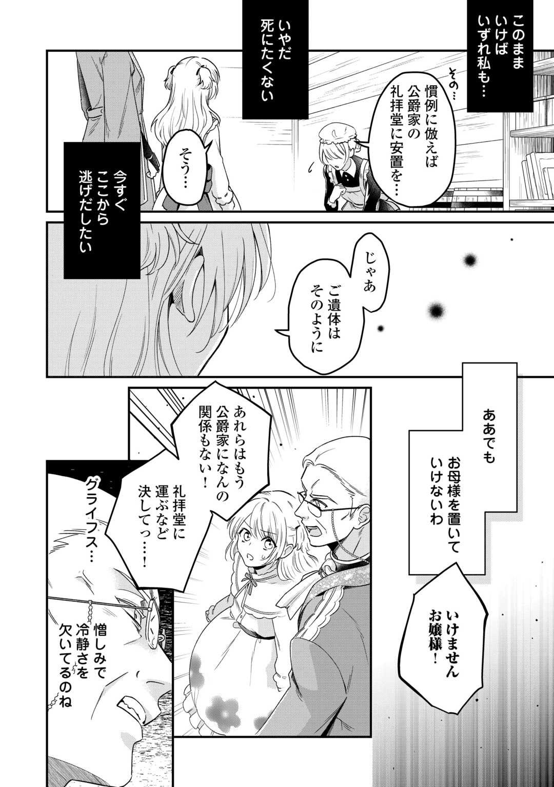 Gitei wo Shiitagete Korosareru Unmei no Akuyaku Reijou wa Nazeka Kare ni Dekiai Sareru - Chapter 1 - Page 24