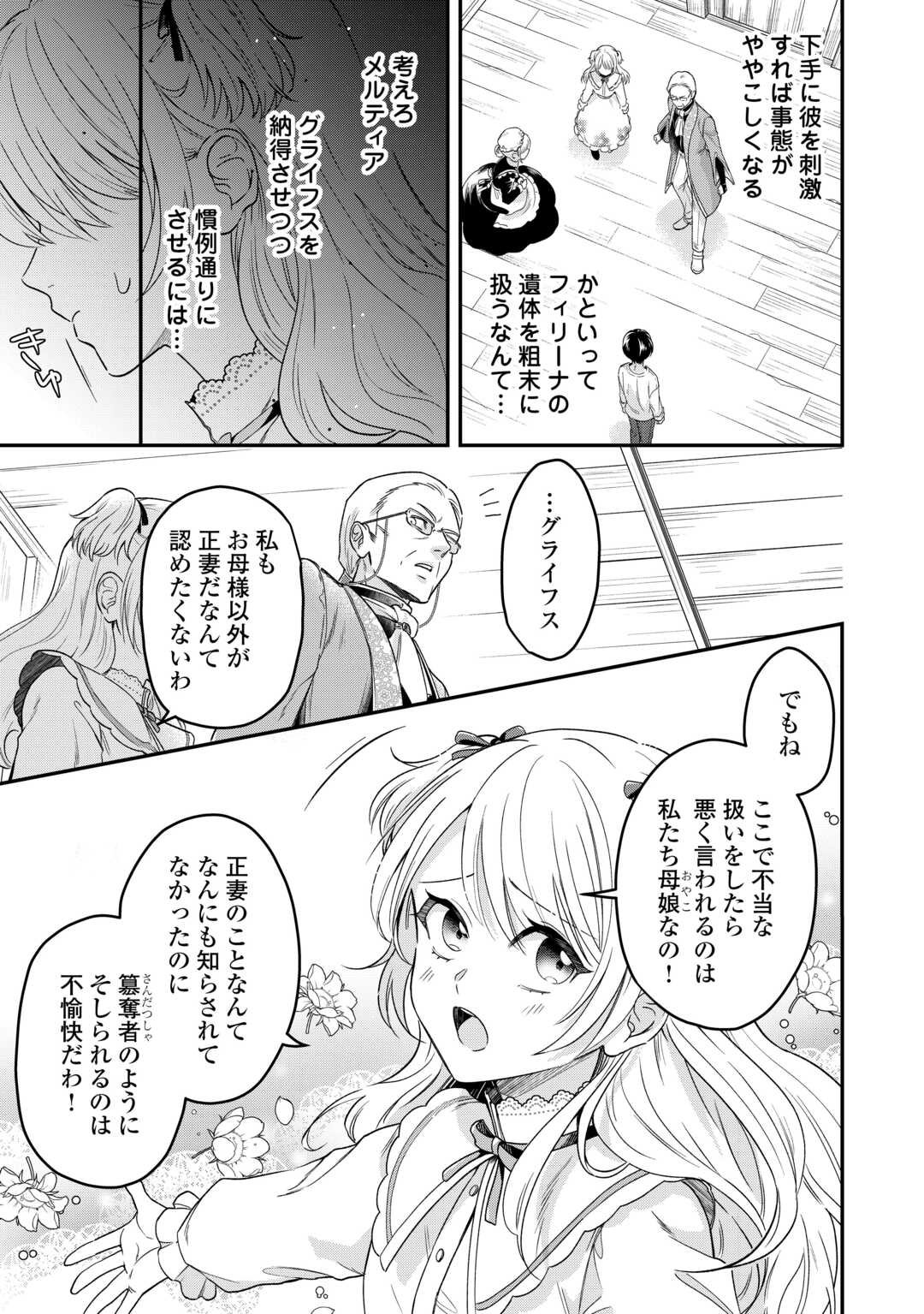 Gitei wo Shiitagete Korosareru Unmei no Akuyaku Reijou wa Nazeka Kare ni Dekiai Sareru - Chapter 1 - Page 25