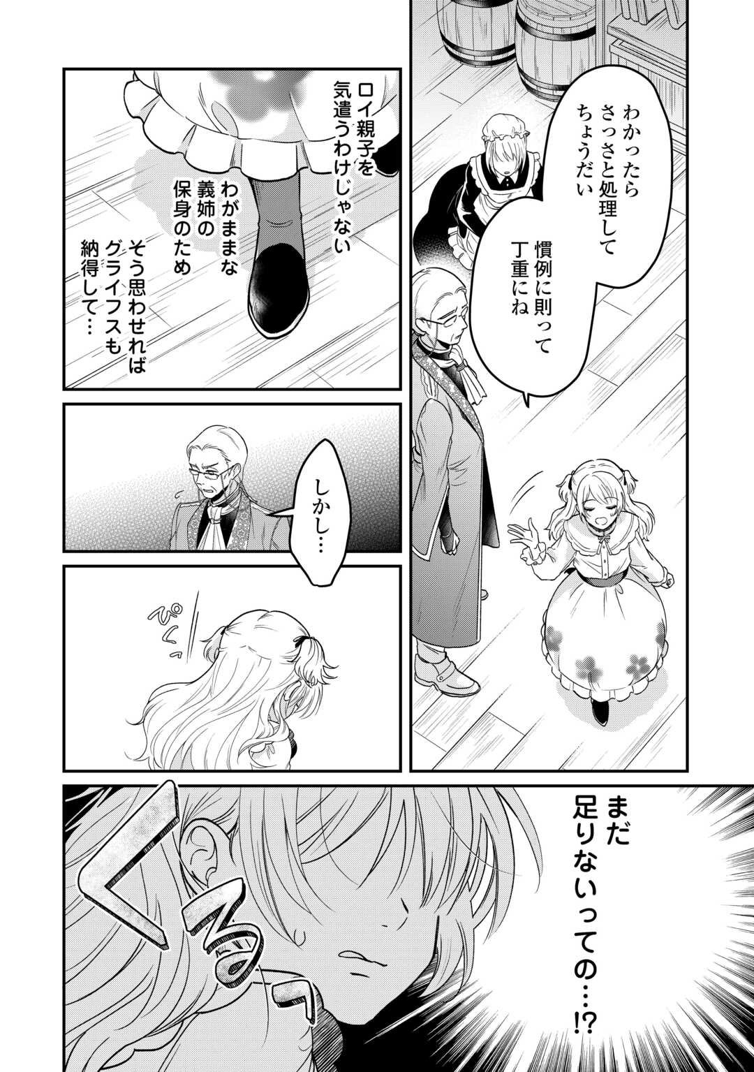 Gitei wo Shiitagete Korosareru Unmei no Akuyaku Reijou wa Nazeka Kare ni Dekiai Sareru - Chapter 1 - Page 26