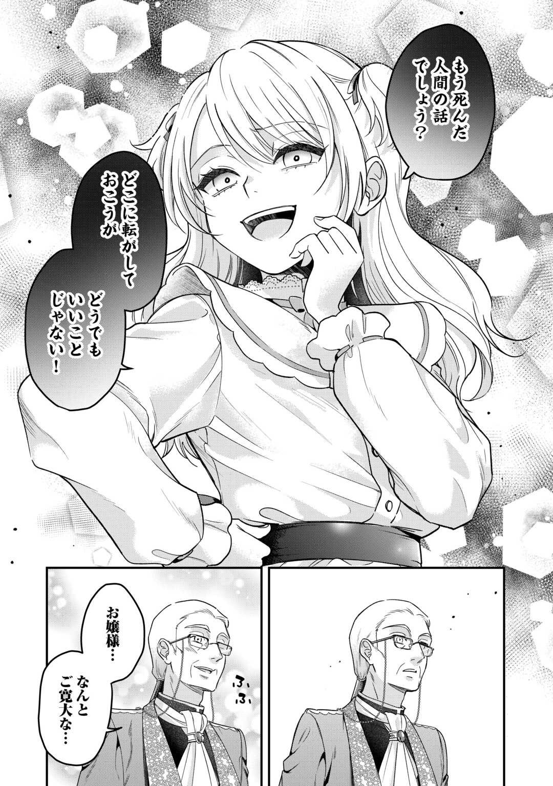 Gitei wo Shiitagete Korosareru Unmei no Akuyaku Reijou wa Nazeka Kare ni Dekiai Sareru - Chapter 1 - Page 27