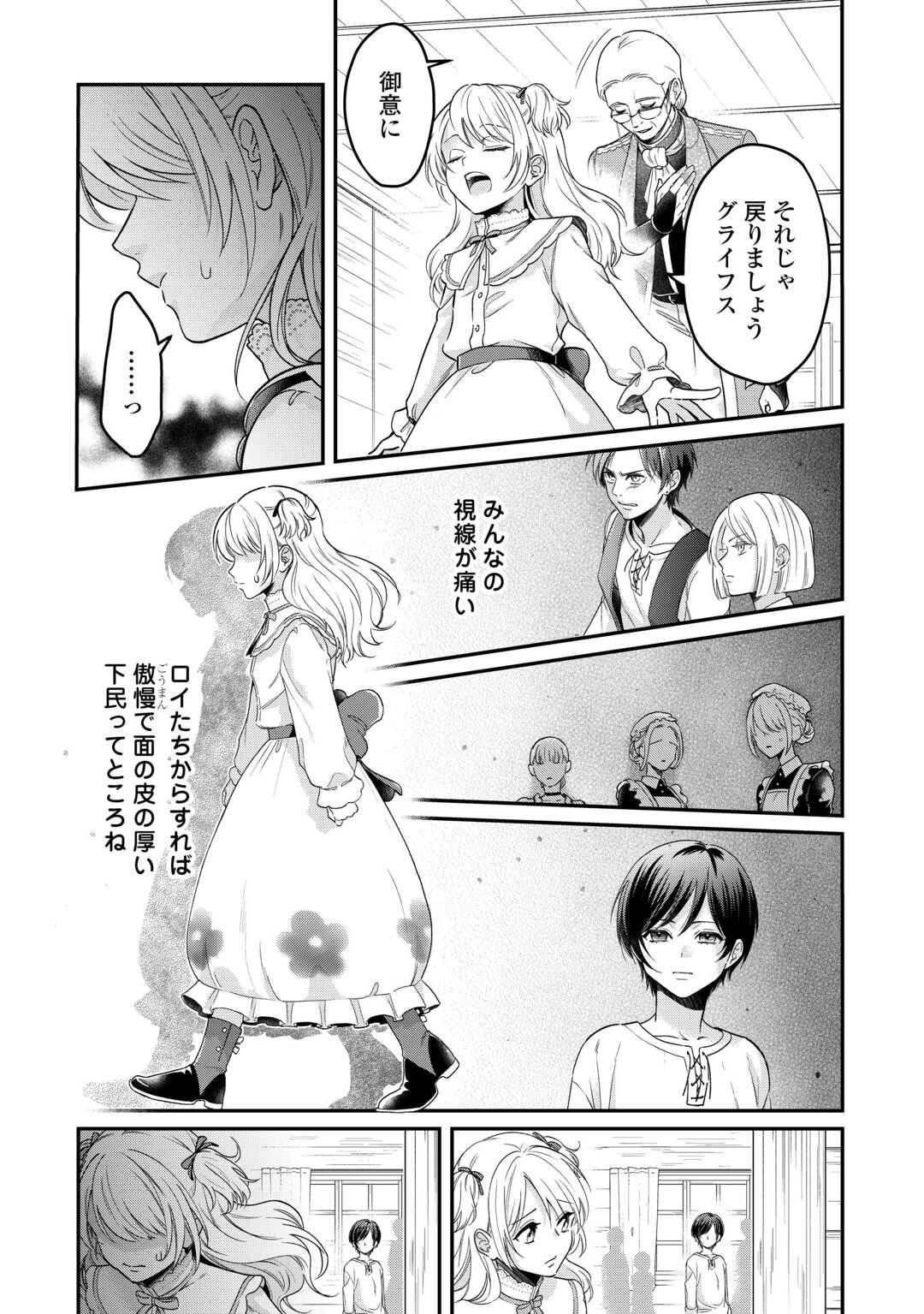 Gitei wo Shiitagete Korosareru Unmei no Akuyaku Reijou wa Nazeka Kare ni Dekiai Sareru - Chapter 1 - Page 28