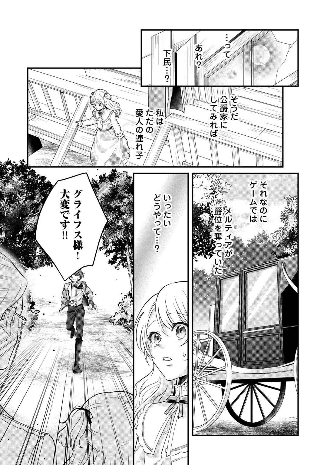 Gitei wo Shiitagete Korosareru Unmei no Akuyaku Reijou wa Nazeka Kare ni Dekiai Sareru - Chapter 1 - Page 29