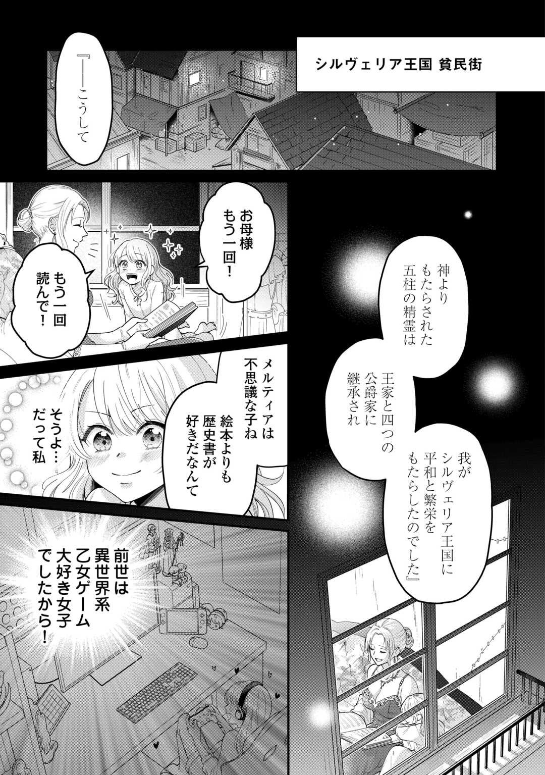 Gitei wo Shiitagete Korosareru Unmei no Akuyaku Reijou wa Nazeka Kare ni Dekiai Sareru - Chapter 1 - Page 3