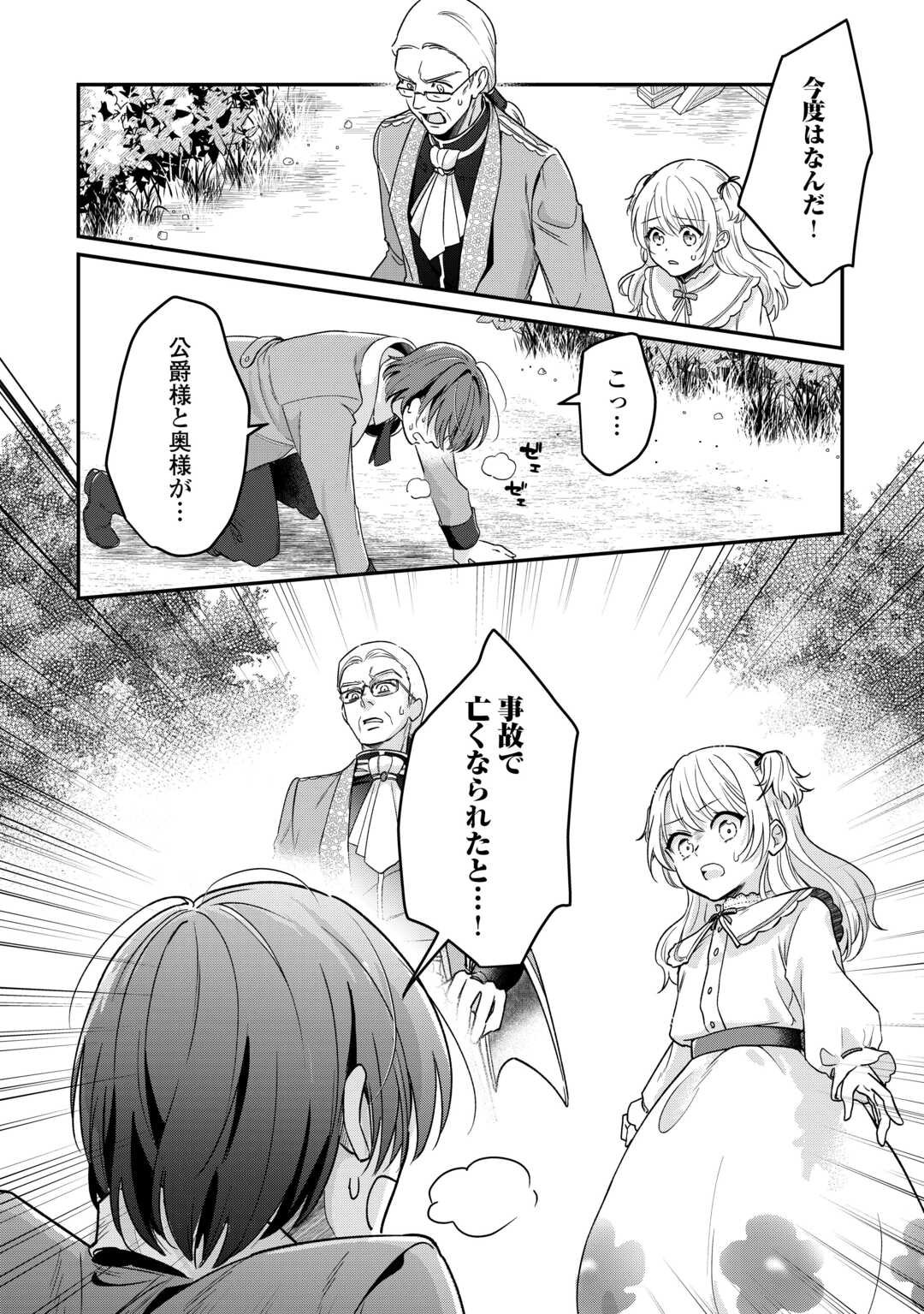 Gitei wo Shiitagete Korosareru Unmei no Akuyaku Reijou wa Nazeka Kare ni Dekiai Sareru - Chapter 1 - Page 30