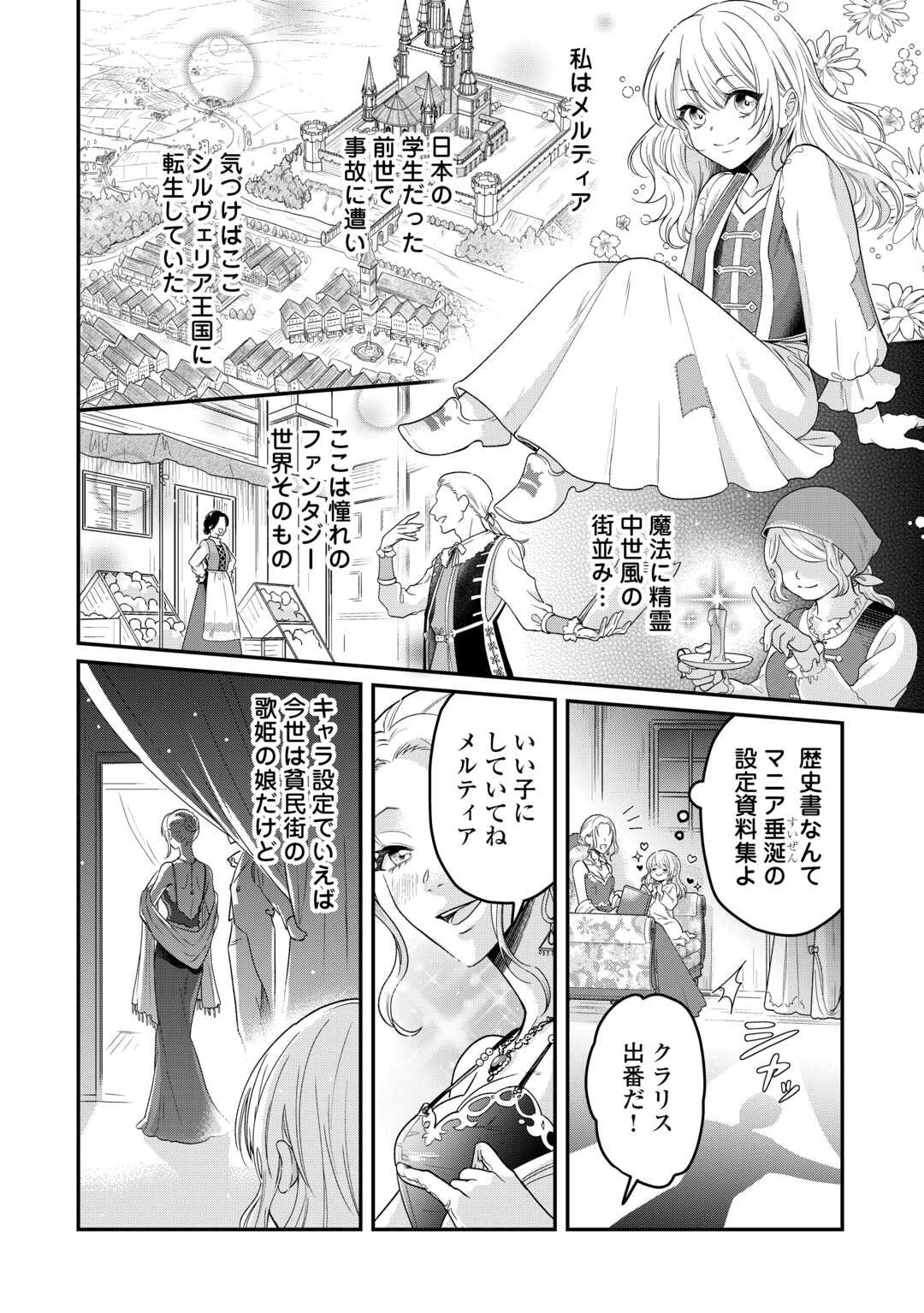 Gitei wo Shiitagete Korosareru Unmei no Akuyaku Reijou wa Nazeka Kare ni Dekiai Sareru - Chapter 1 - Page 4