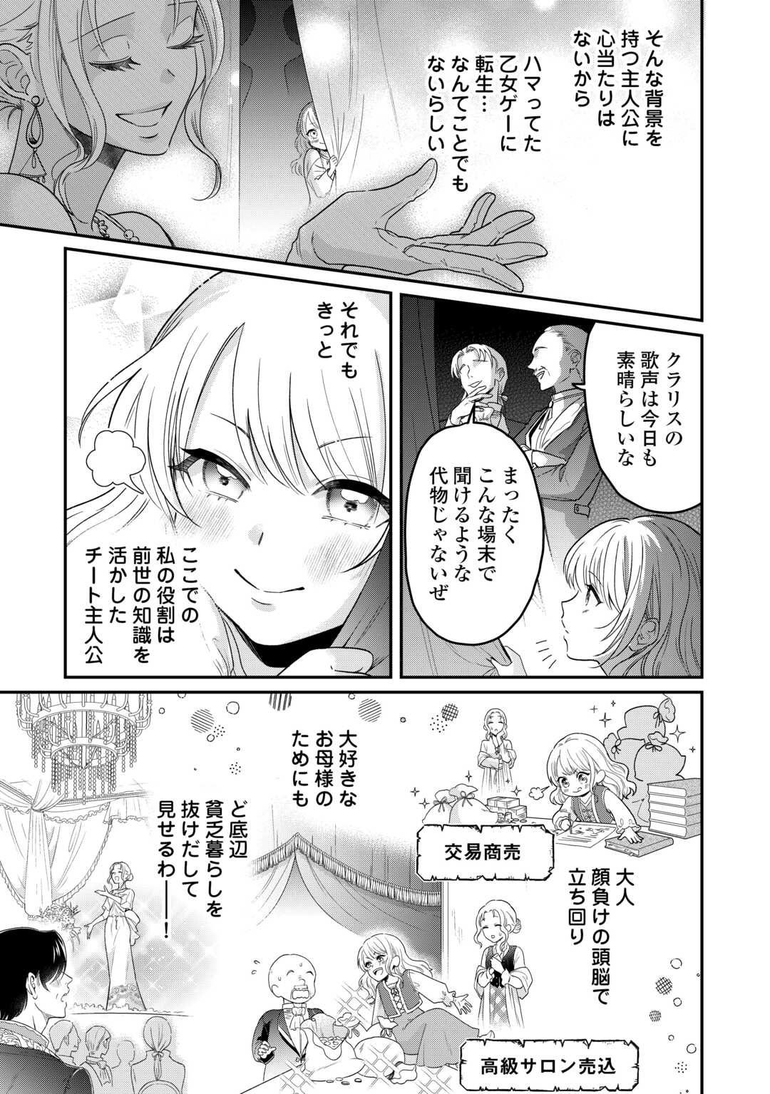 Gitei wo Shiitagete Korosareru Unmei no Akuyaku Reijou wa Nazeka Kare ni Dekiai Sareru - Chapter 1 - Page 5