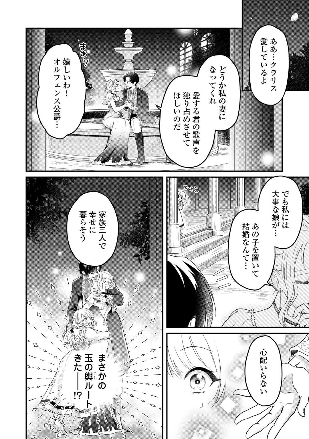 Gitei wo Shiitagete Korosareru Unmei no Akuyaku Reijou wa Nazeka Kare ni Dekiai Sareru - Chapter 1 - Page 6