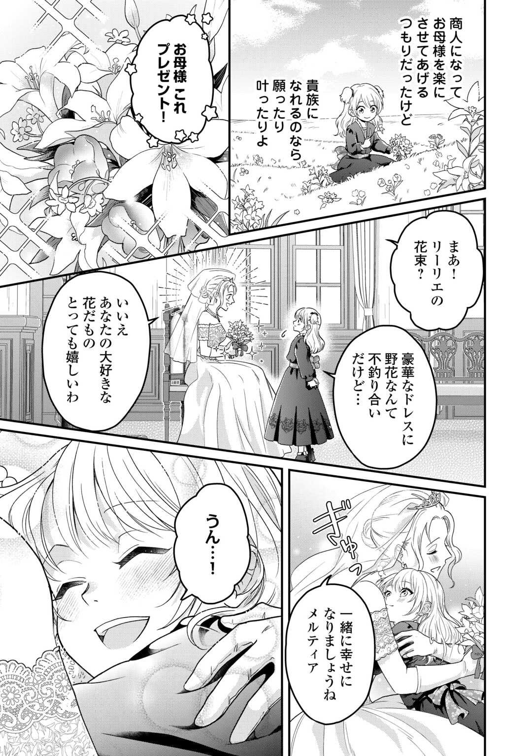 Gitei wo Shiitagete Korosareru Unmei no Akuyaku Reijou wa Nazeka Kare ni Dekiai Sareru - Chapter 1 - Page 7