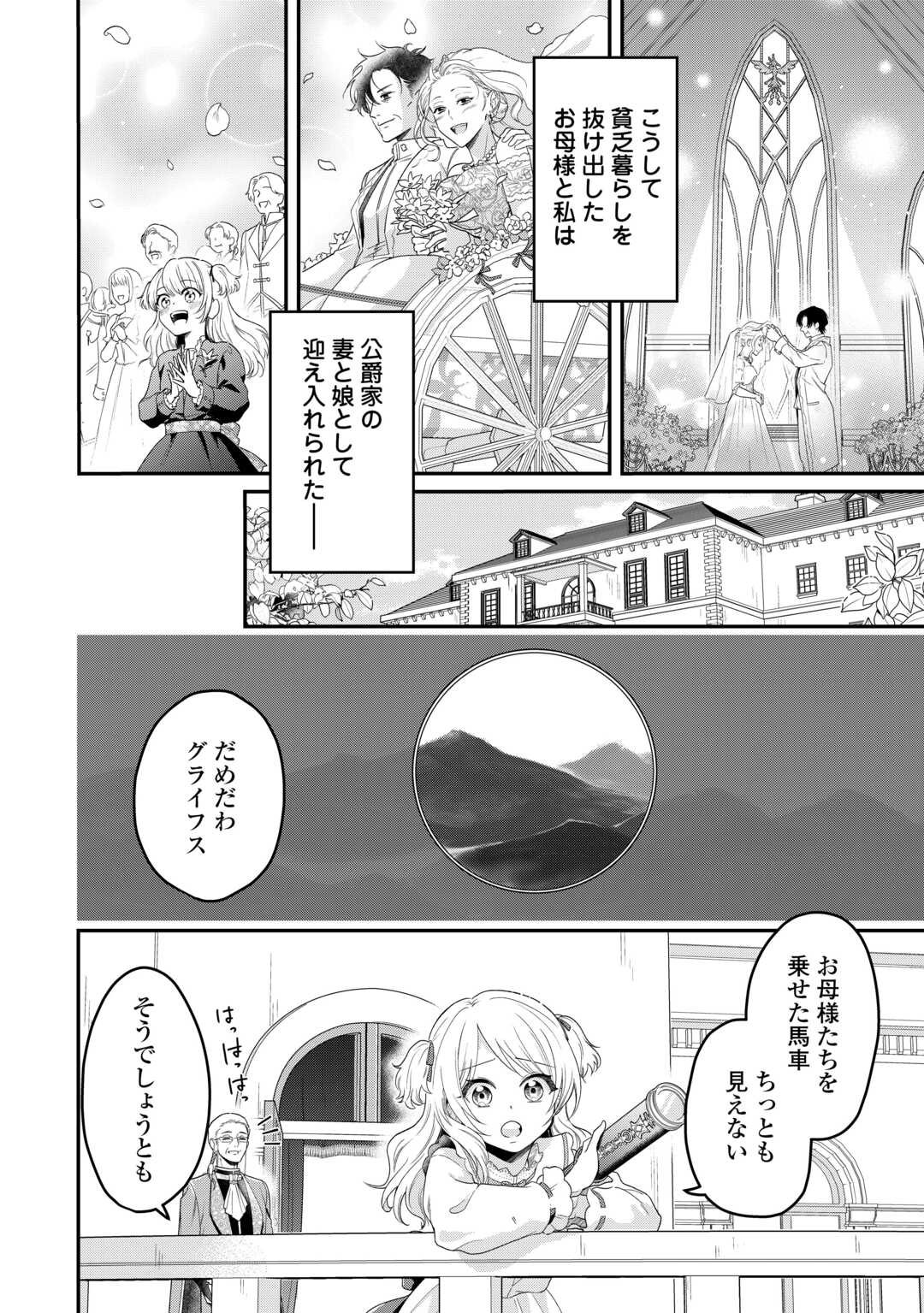 Gitei wo Shiitagete Korosareru Unmei no Akuyaku Reijou wa Nazeka Kare ni Dekiai Sareru - Chapter 1 - Page 8