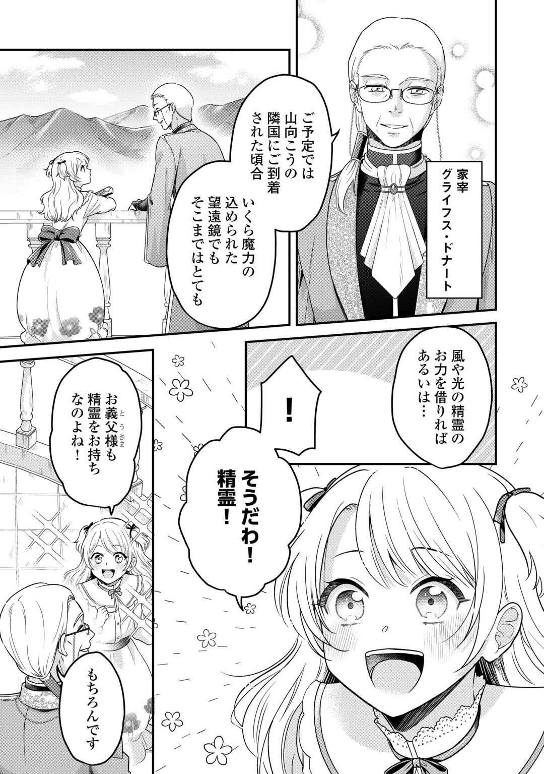 Gitei wo Shiitagete Korosareru Unmei no Akuyaku Reijou wa Nazeka Kare ni Dekiai Sareru - Chapter 1 - Page 9