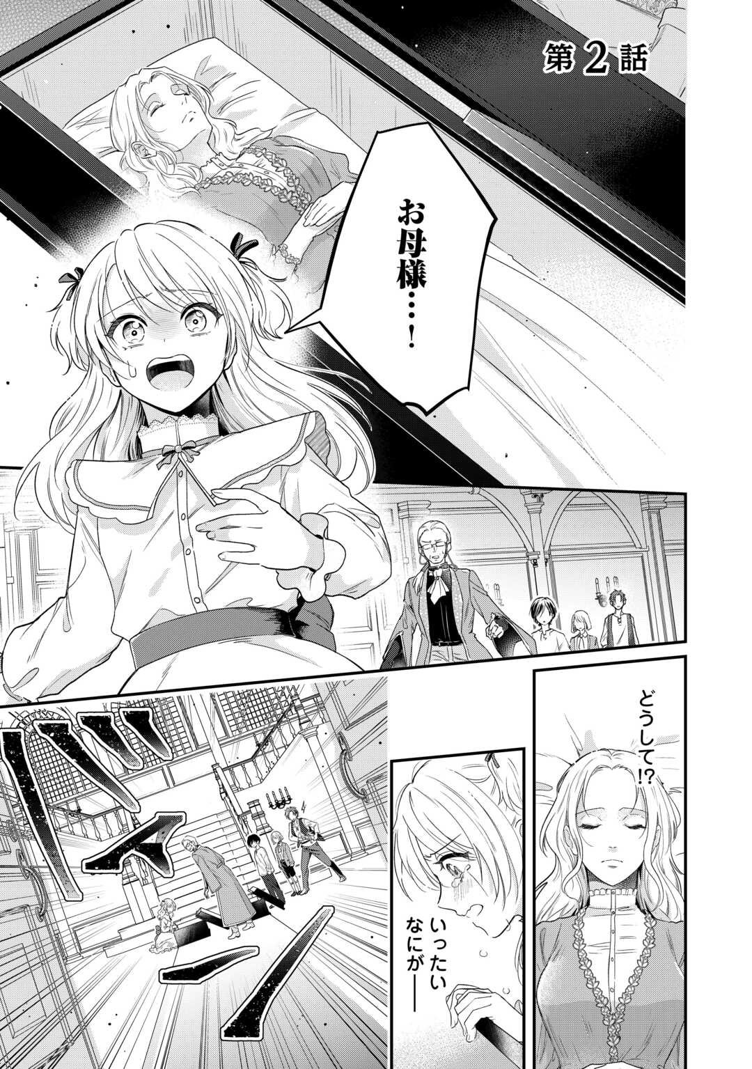 Gitei wo Shiitagete Korosareru Unmei no Akuyaku Reijou wa Nazeka Kare ni Dekiai Sareru - Chapter 2 - Page 1
