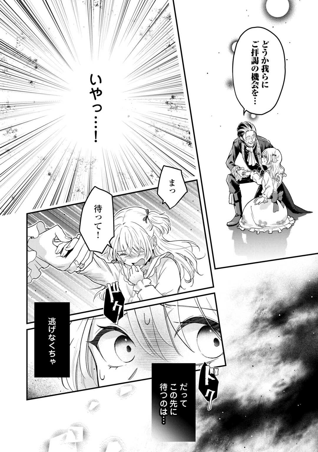 Gitei wo Shiitagete Korosareru Unmei no Akuyaku Reijou wa Nazeka Kare ni Dekiai Sareru - Chapter 2 - Page 10