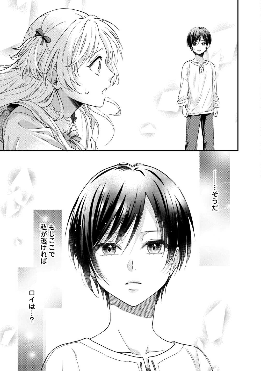 Gitei wo Shiitagete Korosareru Unmei no Akuyaku Reijou wa Nazeka Kare ni Dekiai Sareru - Chapter 2 - Page 11
