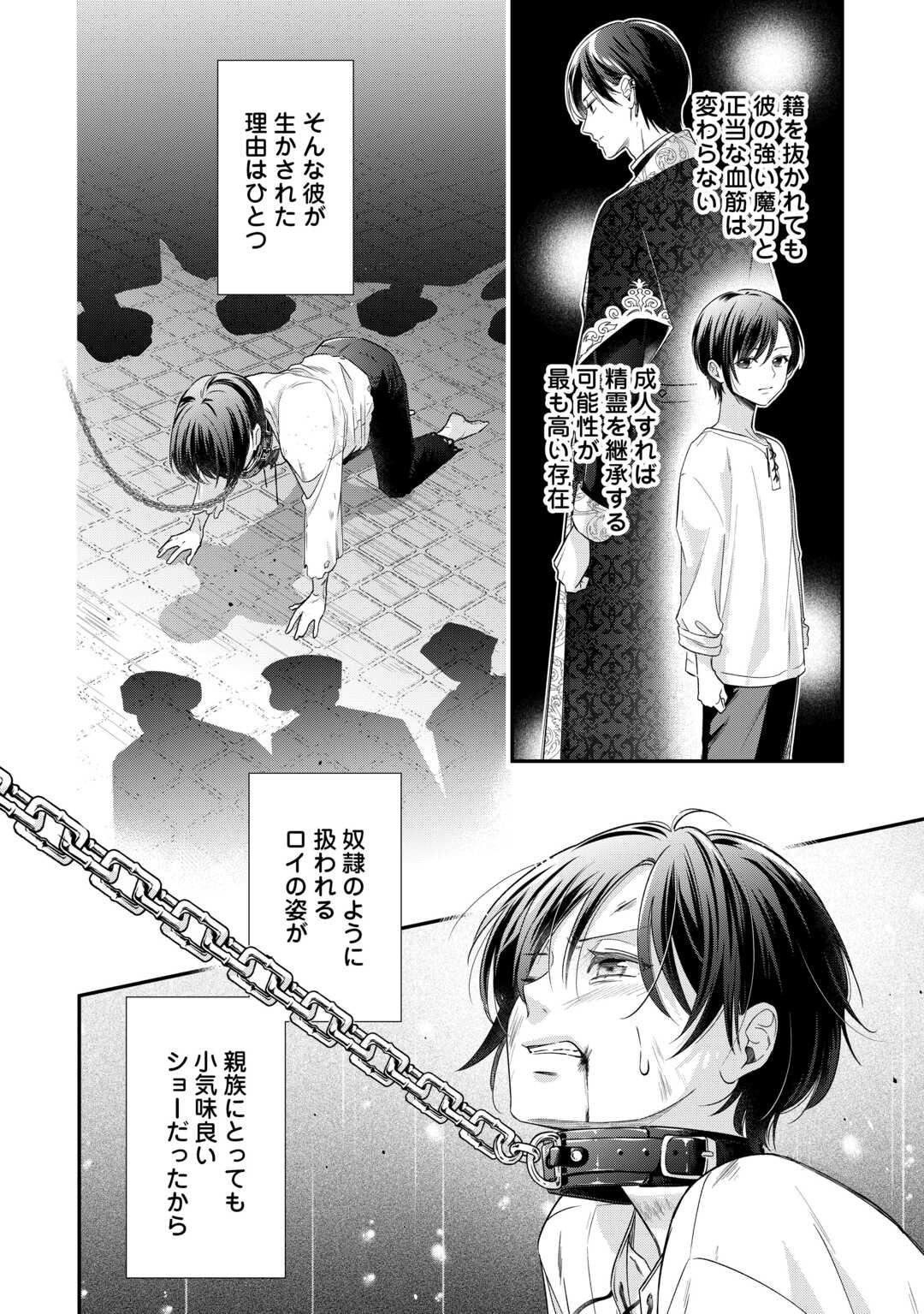 Gitei wo Shiitagete Korosareru Unmei no Akuyaku Reijou wa Nazeka Kare ni Dekiai Sareru - Chapter 2 - Page 12