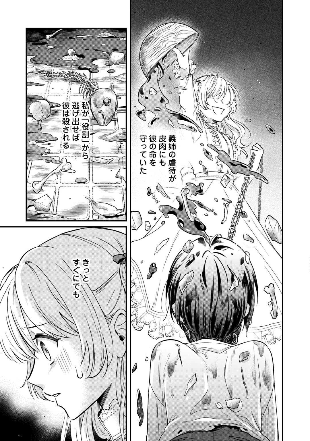 Gitei wo Shiitagete Korosareru Unmei no Akuyaku Reijou wa Nazeka Kare ni Dekiai Sareru - Chapter 2 - Page 13
