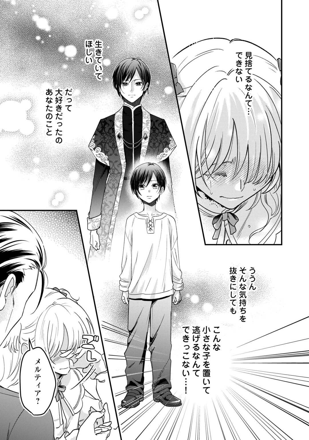 Gitei wo Shiitagete Korosareru Unmei no Akuyaku Reijou wa Nazeka Kare ni Dekiai Sareru - Chapter 2 - Page 15