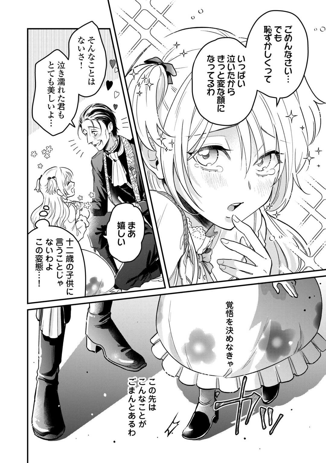Gitei wo Shiitagete Korosareru Unmei no Akuyaku Reijou wa Nazeka Kare ni Dekiai Sareru - Chapter 2 - Page 16