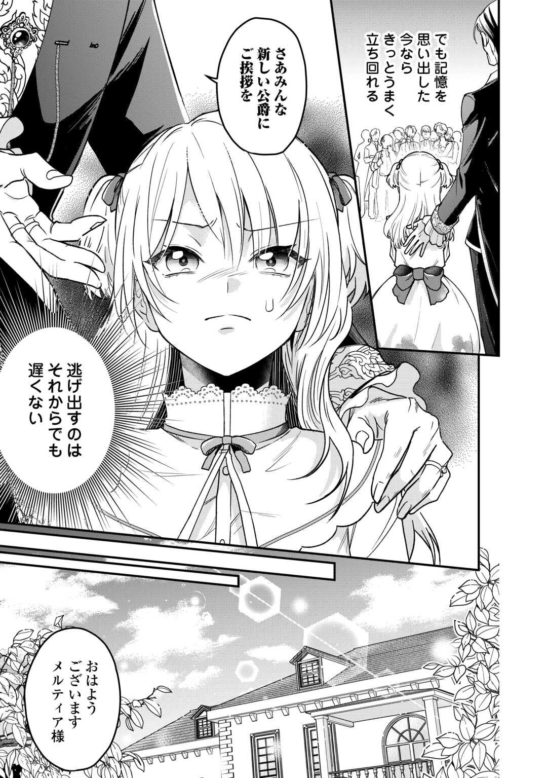 Gitei wo Shiitagete Korosareru Unmei no Akuyaku Reijou wa Nazeka Kare ni Dekiai Sareru - Chapter 2 - Page 17