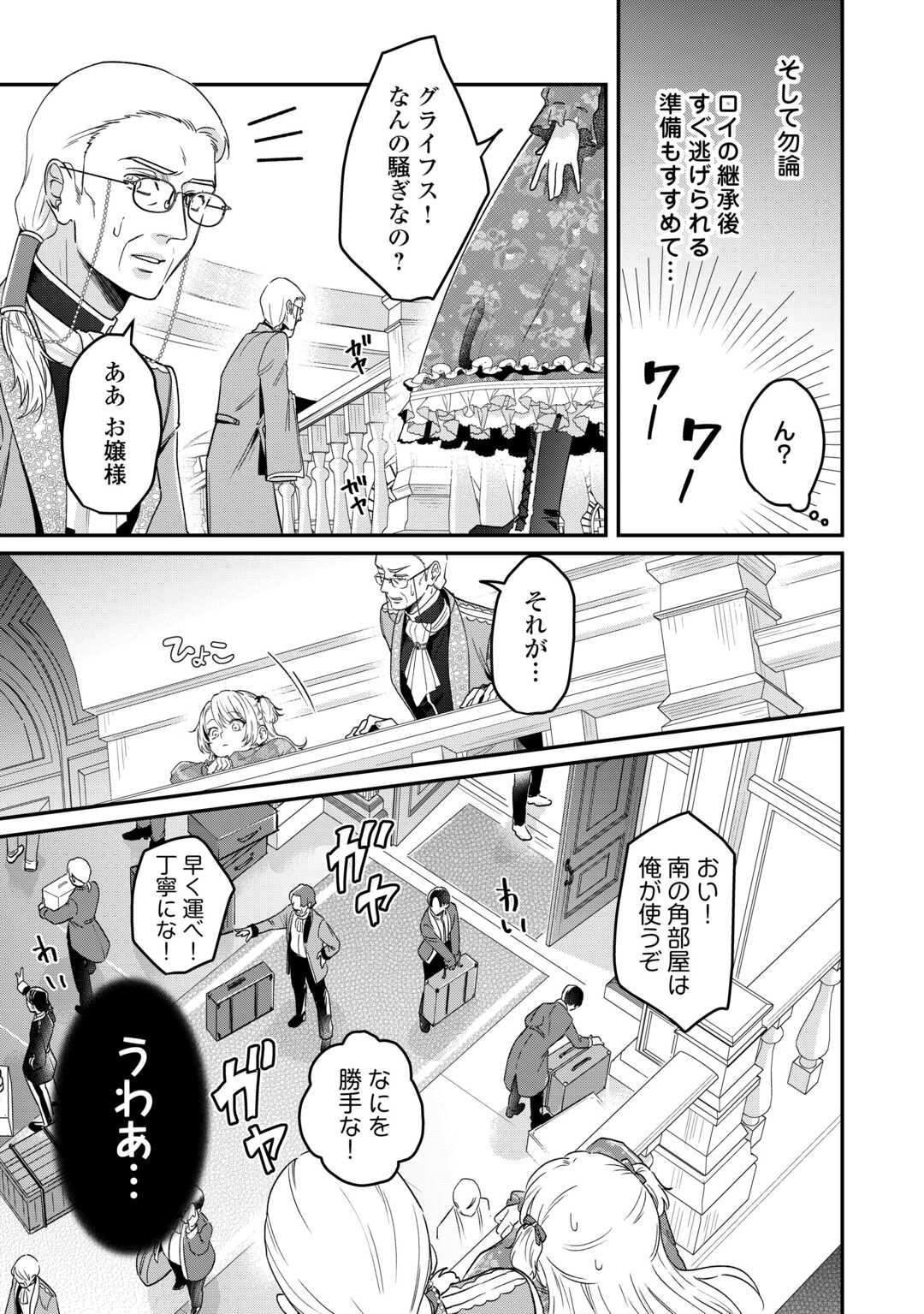 Gitei wo Shiitagete Korosareru Unmei no Akuyaku Reijou wa Nazeka Kare ni Dekiai Sareru - Chapter 2 - Page 19
