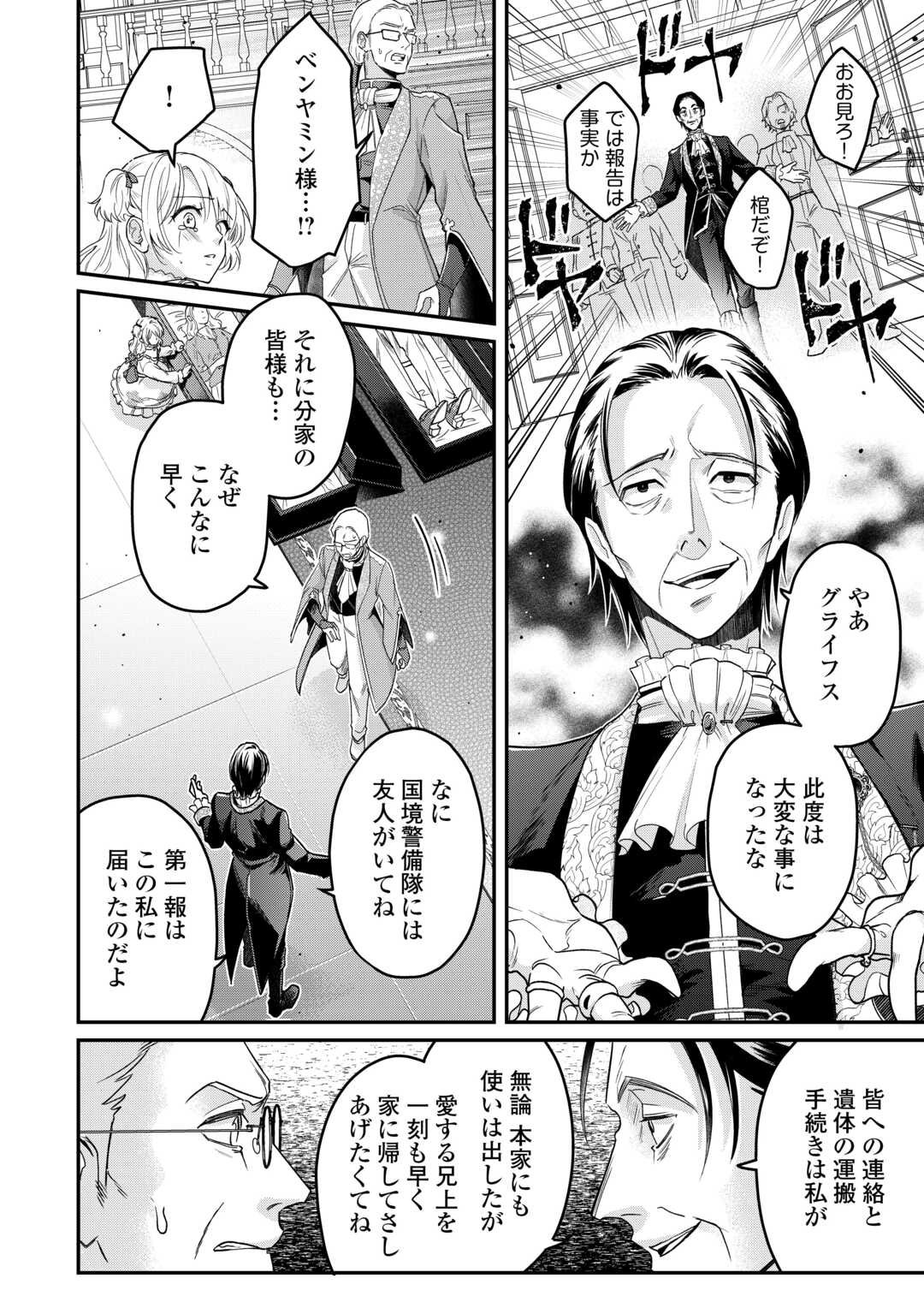 Gitei wo Shiitagete Korosareru Unmei no Akuyaku Reijou wa Nazeka Kare ni Dekiai Sareru - Chapter 2 - Page 2