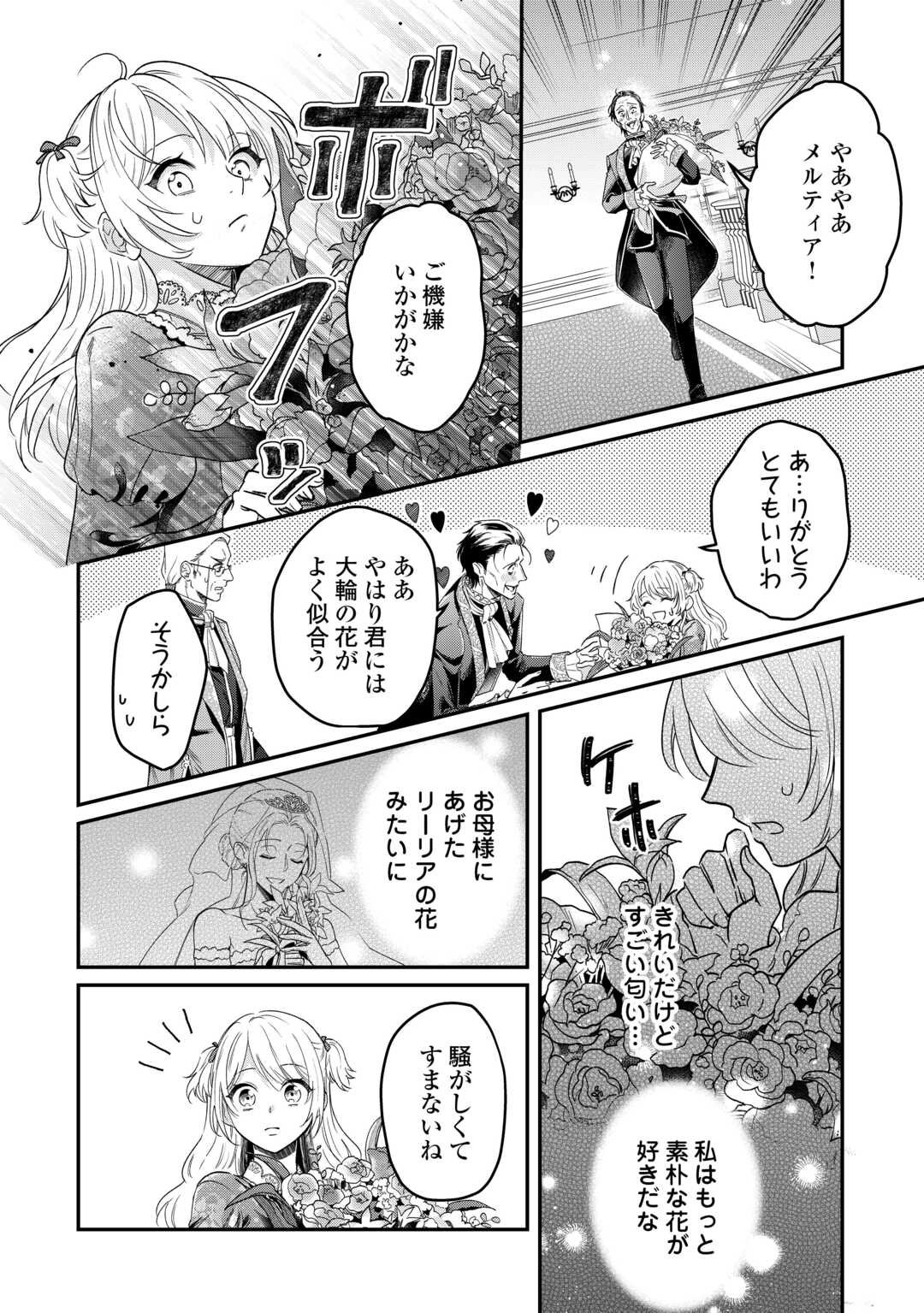 Gitei wo Shiitagete Korosareru Unmei no Akuyaku Reijou wa Nazeka Kare ni Dekiai Sareru - Chapter 2 - Page 20