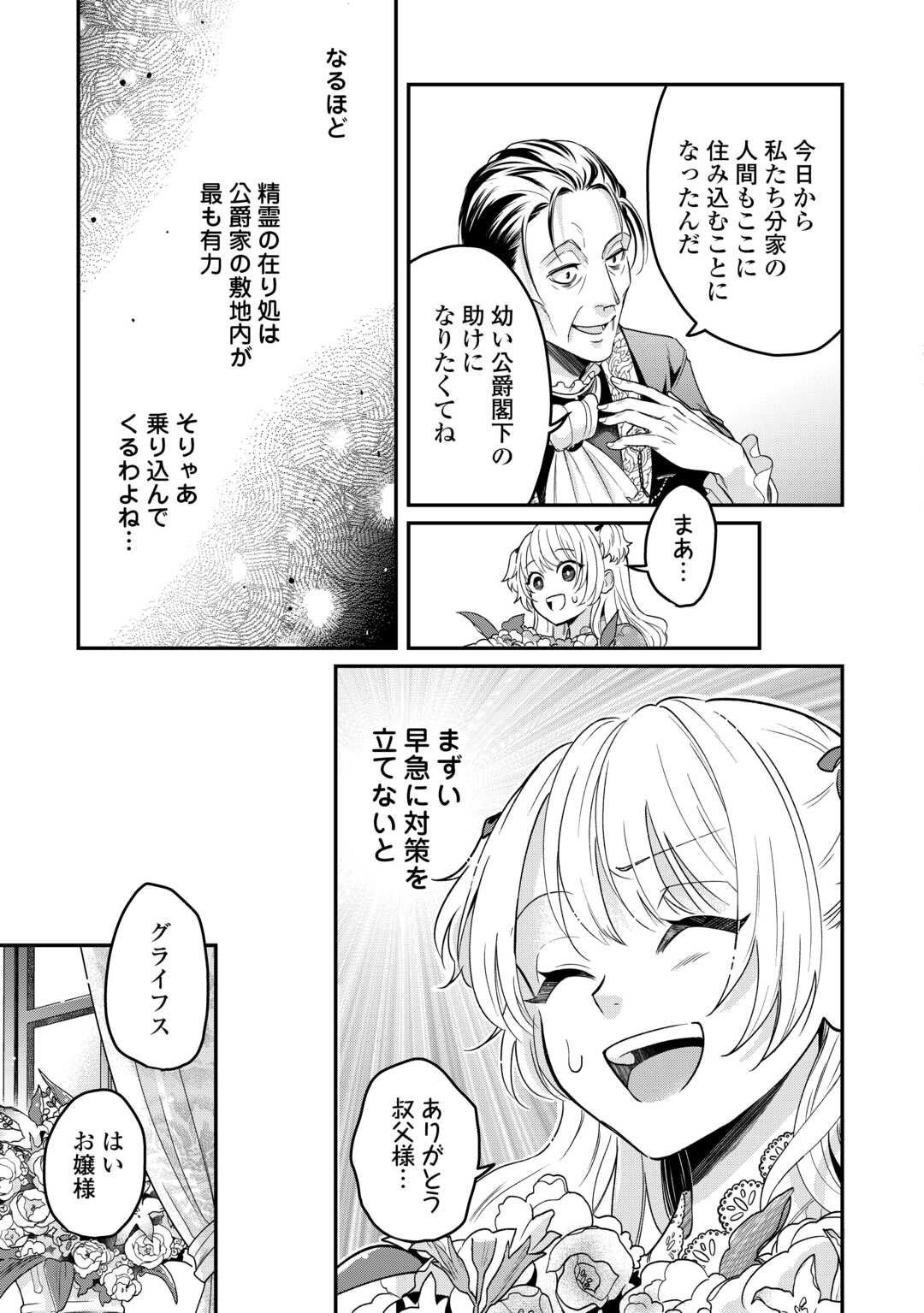 Gitei wo Shiitagete Korosareru Unmei no Akuyaku Reijou wa Nazeka Kare ni Dekiai Sareru - Chapter 2 - Page 21