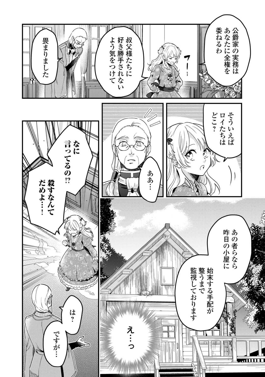 Gitei wo Shiitagete Korosareru Unmei no Akuyaku Reijou wa Nazeka Kare ni Dekiai Sareru - Chapter 2 - Page 22