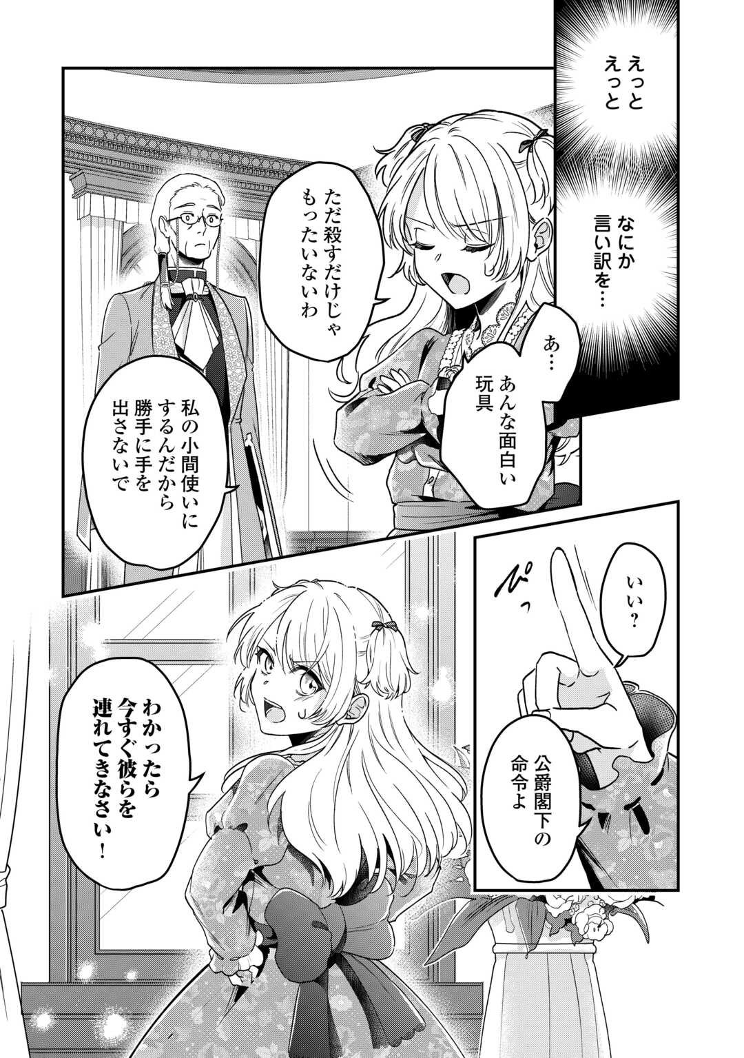 Gitei wo Shiitagete Korosareru Unmei no Akuyaku Reijou wa Nazeka Kare ni Dekiai Sareru - Chapter 2 - Page 23