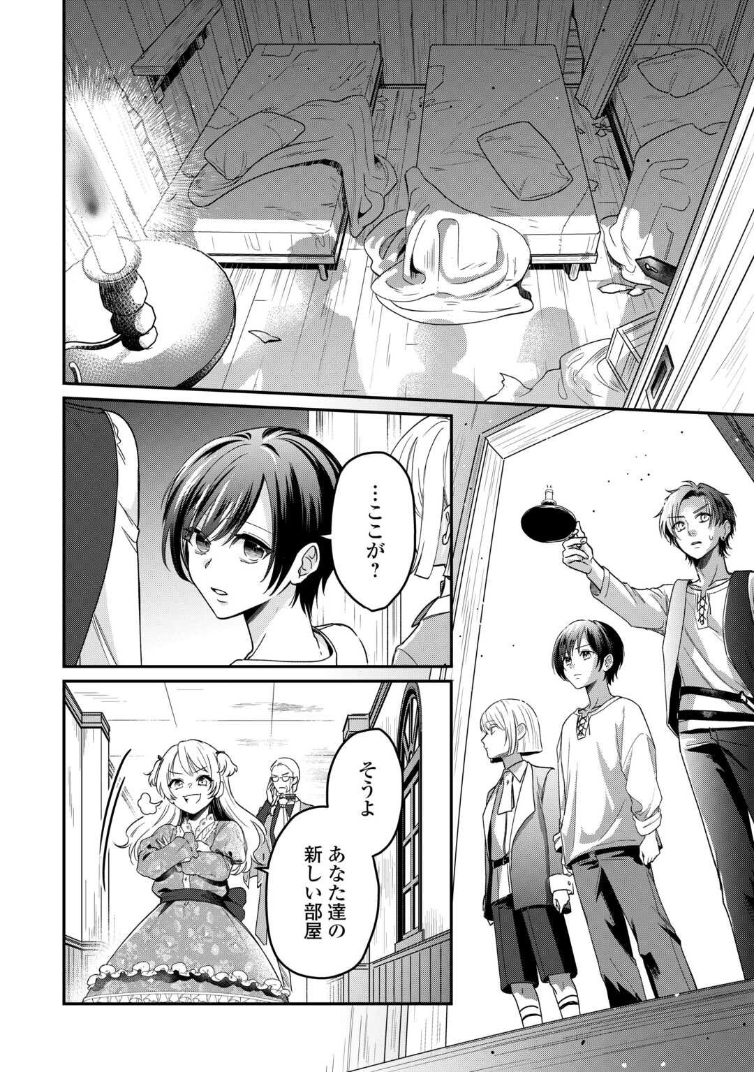 Gitei wo Shiitagete Korosareru Unmei no Akuyaku Reijou wa Nazeka Kare ni Dekiai Sareru - Chapter 2 - Page 24