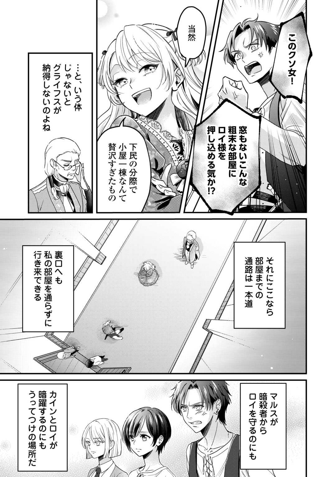 Gitei wo Shiitagete Korosareru Unmei no Akuyaku Reijou wa Nazeka Kare ni Dekiai Sareru - Chapter 2 - Page 25