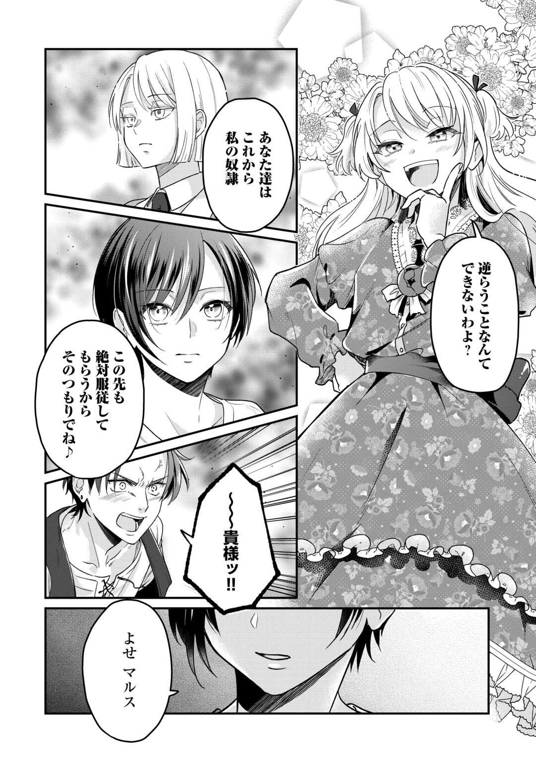 Gitei wo Shiitagete Korosareru Unmei no Akuyaku Reijou wa Nazeka Kare ni Dekiai Sareru - Chapter 2 - Page 26