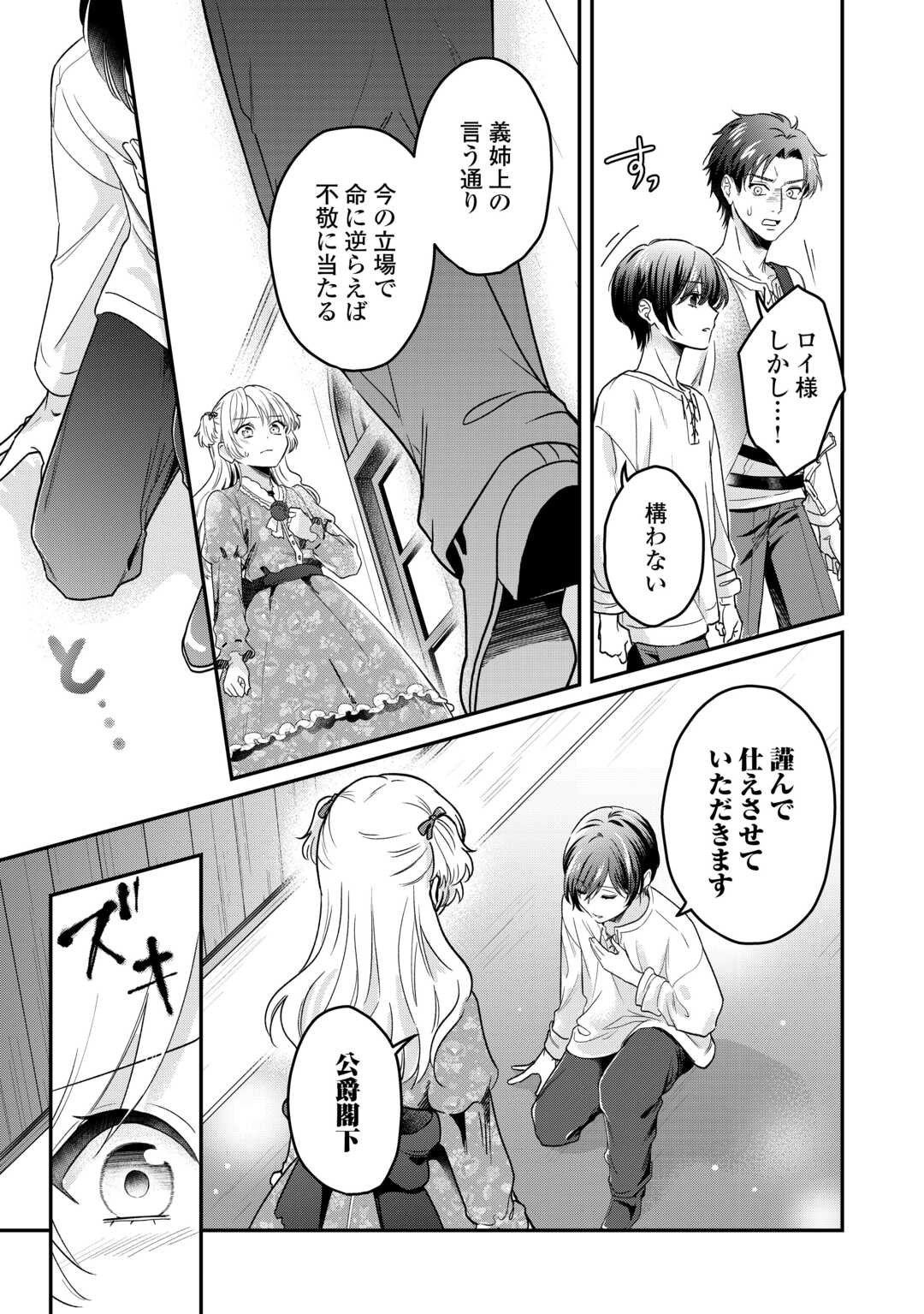 Gitei wo Shiitagete Korosareru Unmei no Akuyaku Reijou wa Nazeka Kare ni Dekiai Sareru - Chapter 2 - Page 27