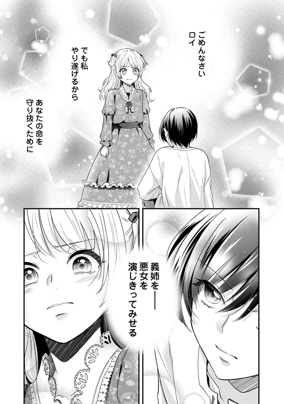 Gitei wo Shiitagete Korosareru Unmei no Akuyaku Reijou wa Nazeka Kare ni Dekiai Sareru - Chapter 2 - Page 28