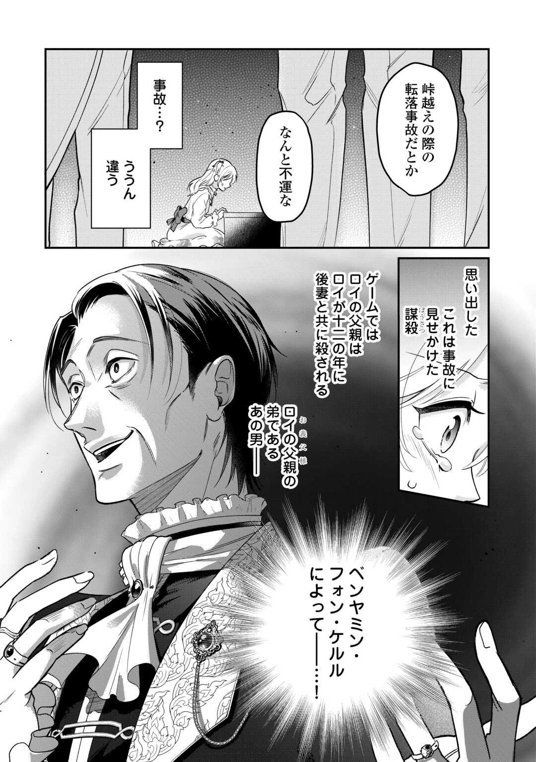 Gitei wo Shiitagete Korosareru Unmei no Akuyaku Reijou wa Nazeka Kare ni Dekiai Sareru - Chapter 2 - Page 3