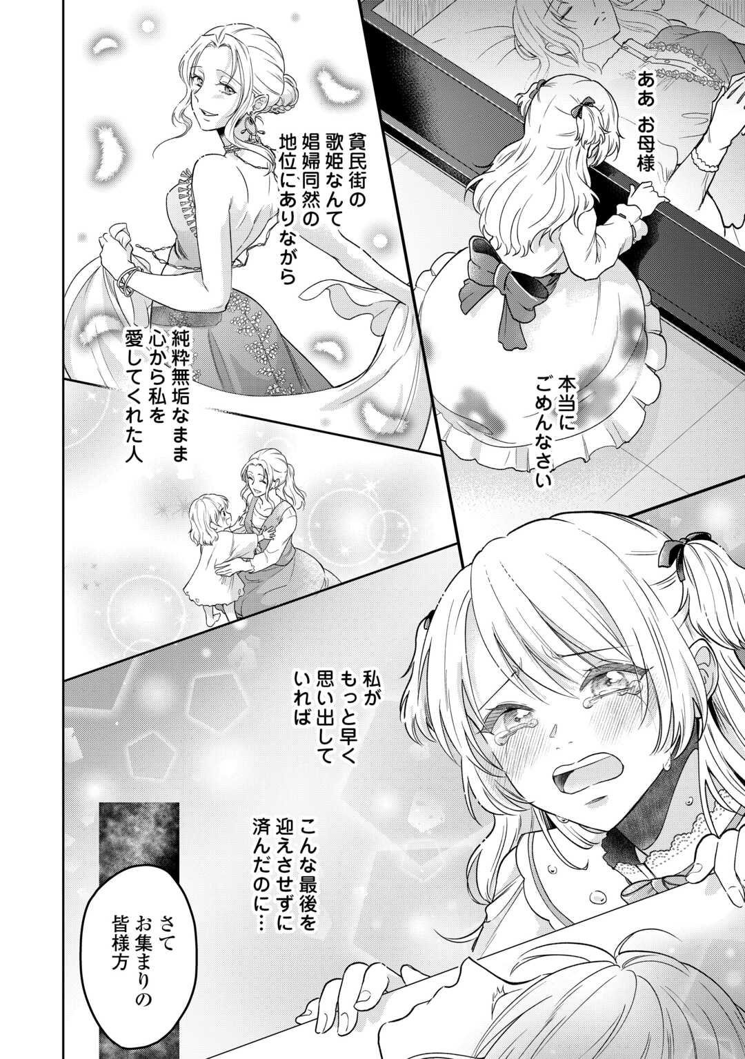Gitei wo Shiitagete Korosareru Unmei no Akuyaku Reijou wa Nazeka Kare ni Dekiai Sareru - Chapter 2 - Page 4