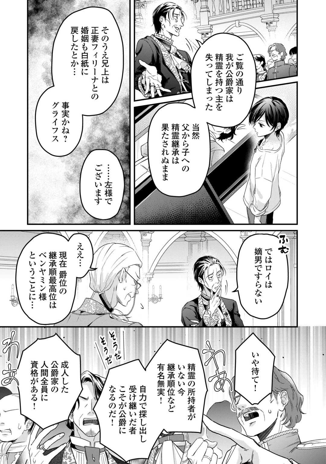 Gitei wo Shiitagete Korosareru Unmei no Akuyaku Reijou wa Nazeka Kare ni Dekiai Sareru - Chapter 2 - Page 5