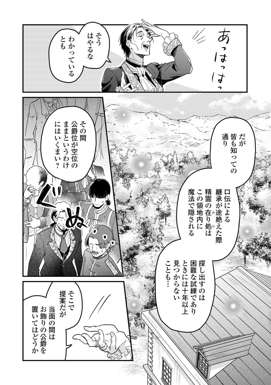 Gitei wo Shiitagete Korosareru Unmei no Akuyaku Reijou wa Nazeka Kare ni Dekiai Sareru - Chapter 2 - Page 6