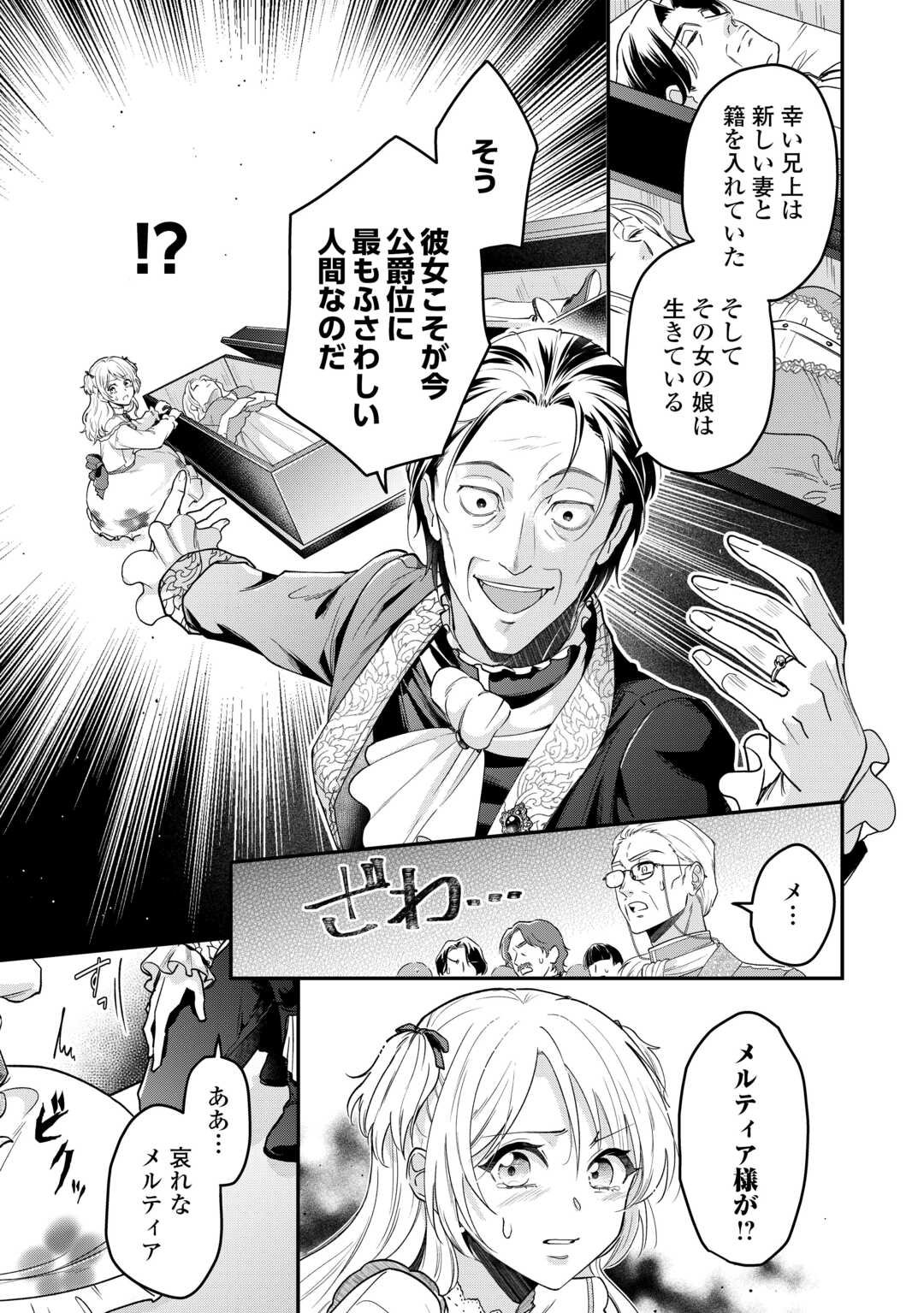 Gitei wo Shiitagete Korosareru Unmei no Akuyaku Reijou wa Nazeka Kare ni Dekiai Sareru - Chapter 2 - Page 7