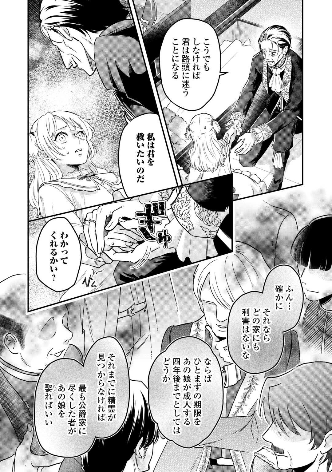 Gitei wo Shiitagete Korosareru Unmei no Akuyaku Reijou wa Nazeka Kare ni Dekiai Sareru - Chapter 2 - Page 8