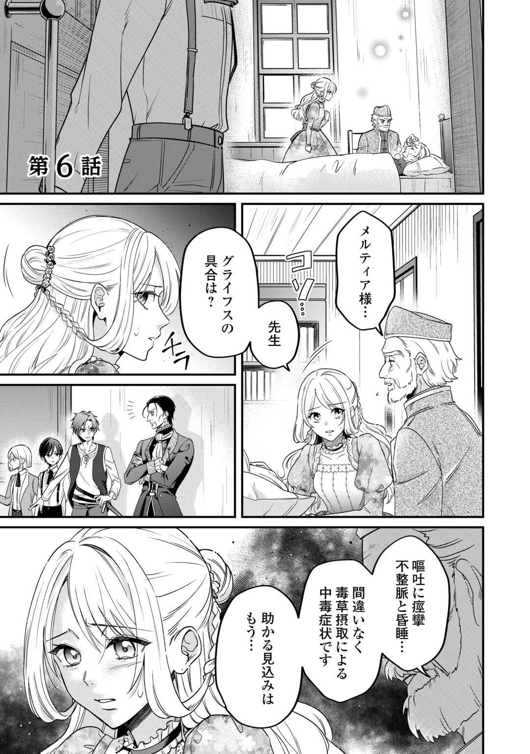 Gitei wo Shiitagete Korosareru Unmei no Akuyaku Reijou wa Nazeka Kare ni Dekiai Sareru - Chapter 6 - Page 1