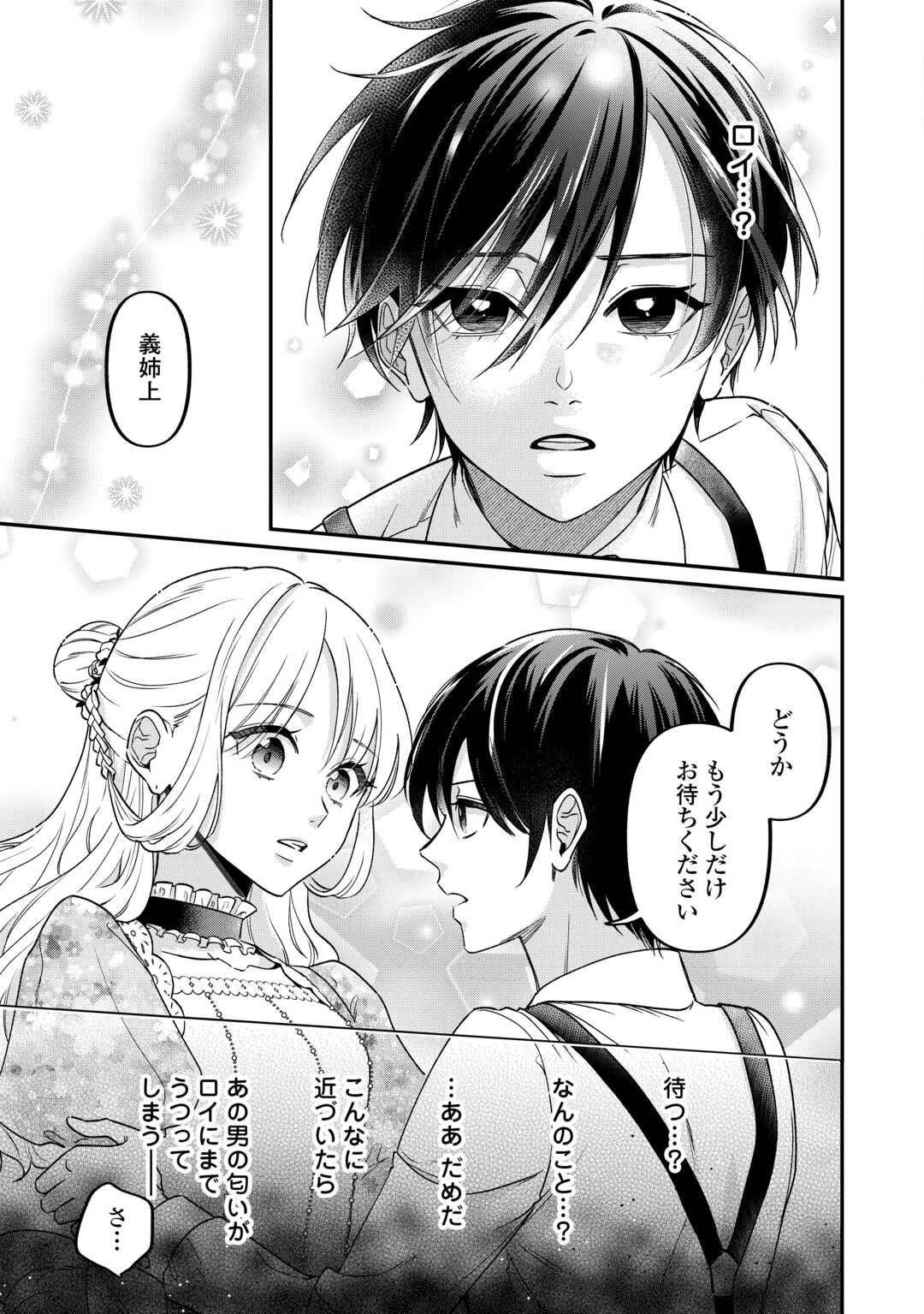 Gitei wo Shiitagete Korosareru Unmei no Akuyaku Reijou wa Nazeka Kare ni Dekiai Sareru - Chapter 6 - Page 11