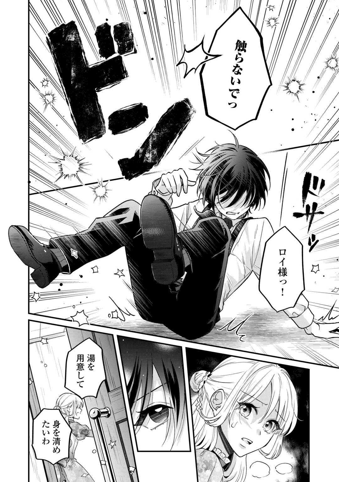 Gitei wo Shiitagete Korosareru Unmei no Akuyaku Reijou wa Nazeka Kare ni Dekiai Sareru - Chapter 6 - Page 12