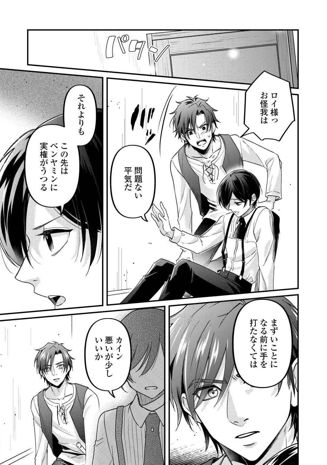 Gitei wo Shiitagete Korosareru Unmei no Akuyaku Reijou wa Nazeka Kare ni Dekiai Sareru - Chapter 6 - Page 13