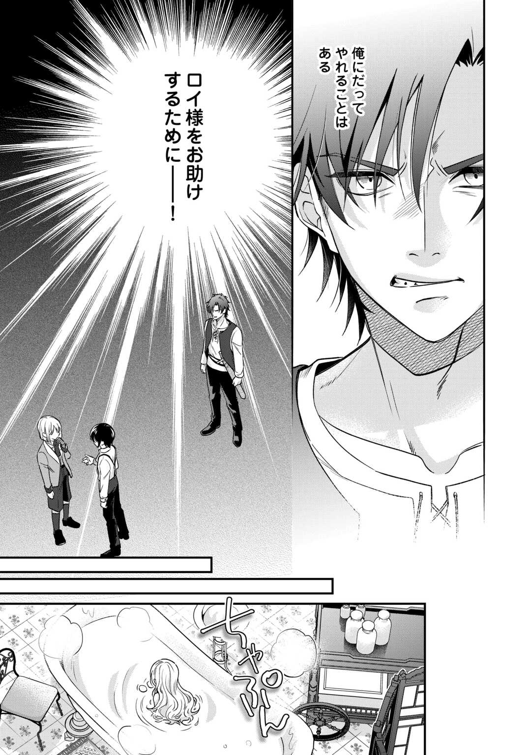 Gitei wo Shiitagete Korosareru Unmei no Akuyaku Reijou wa Nazeka Kare ni Dekiai Sareru - Chapter 6 - Page 15