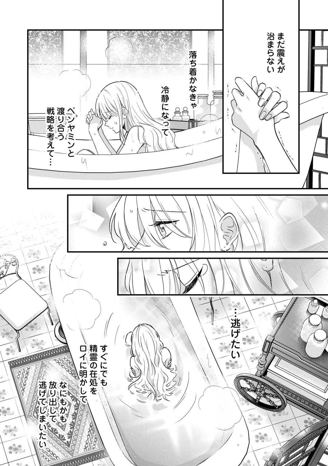 Gitei wo Shiitagete Korosareru Unmei no Akuyaku Reijou wa Nazeka Kare ni Dekiai Sareru - Chapter 6 - Page 16