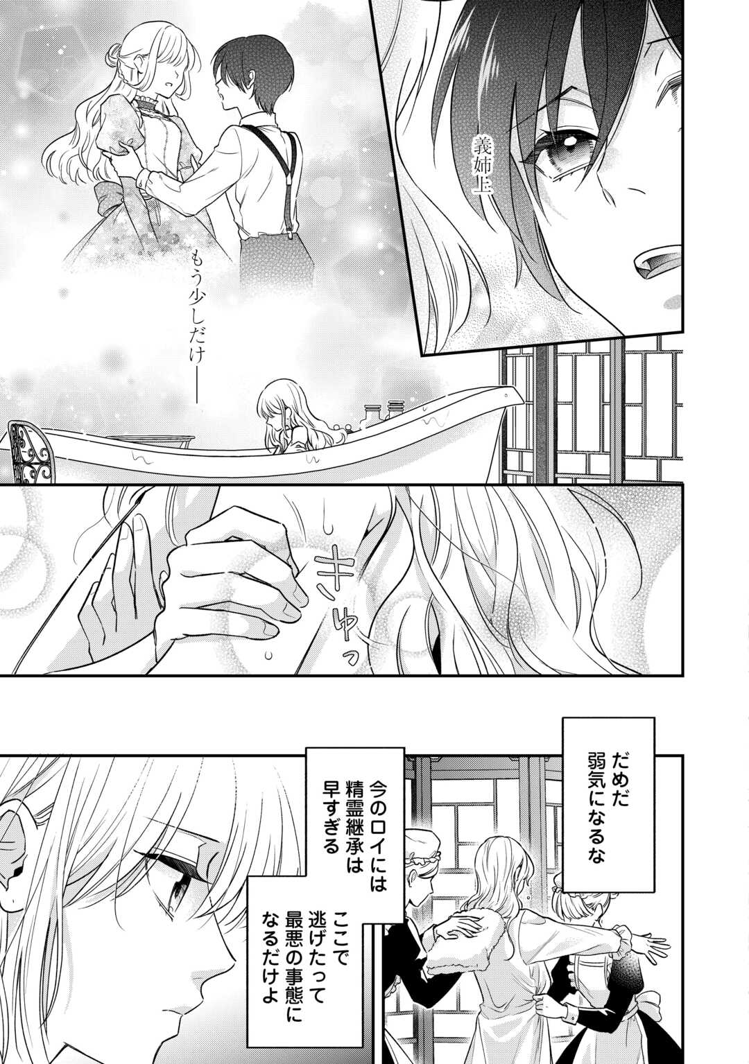 Gitei wo Shiitagete Korosareru Unmei no Akuyaku Reijou wa Nazeka Kare ni Dekiai Sareru - Chapter 6 - Page 17